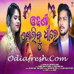 Odhani Kholibu Dhire